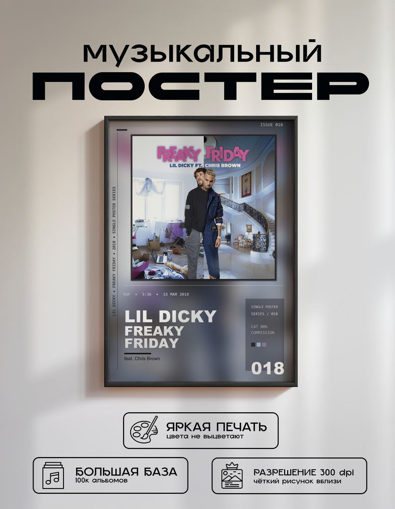 Music poster: Lil Dicky - Freaky Friday feat Chris Brown