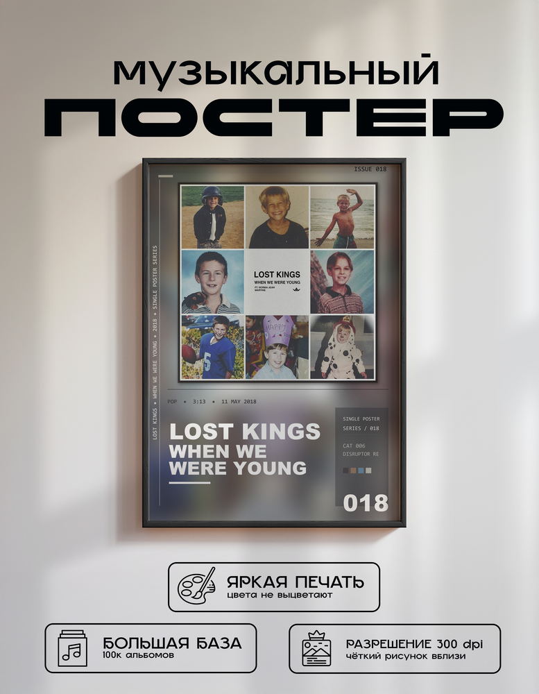 Music poster: Lost Kings - When We Were Young