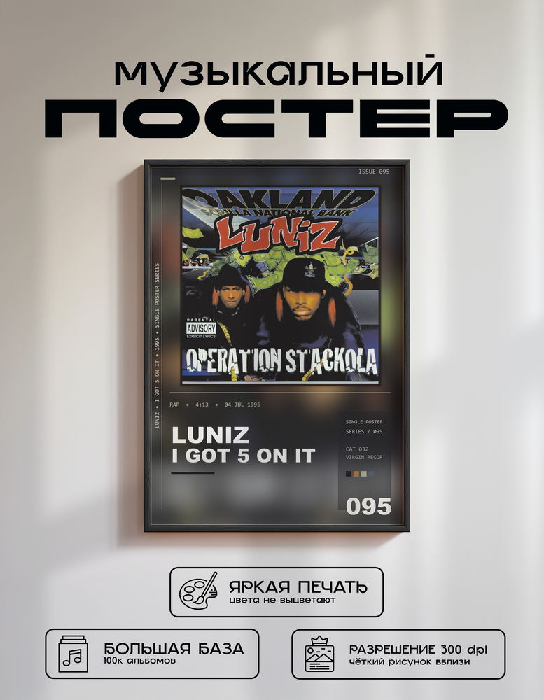 Music poster: Luniz - I Got 5 On It