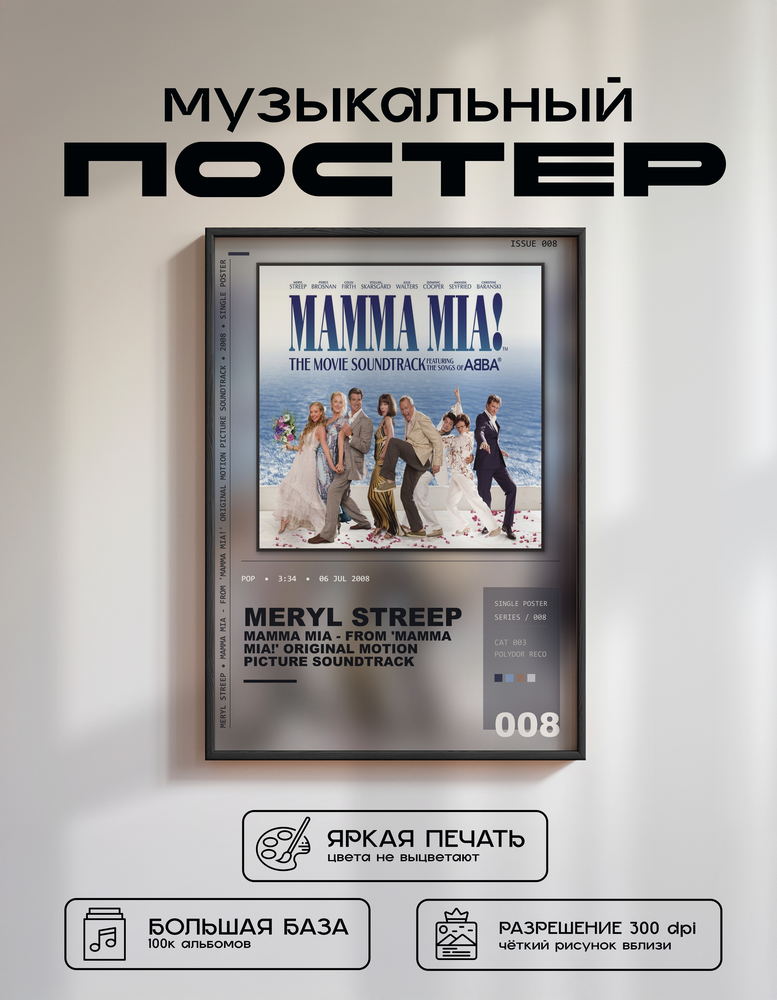 Music poster: Meryl Streep - Mamma Mia - From Mamma Mia Original Motion Picture Soundtrack