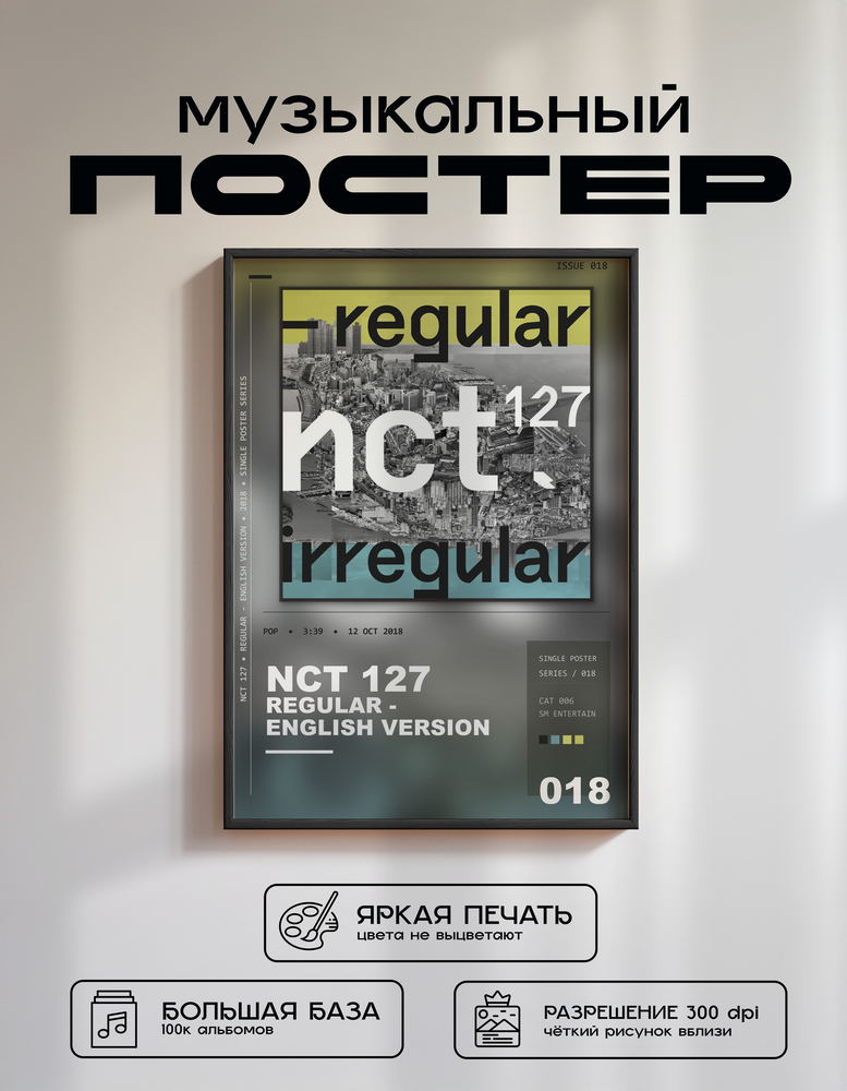 Music poster: NCT 127 - Regular - English Version