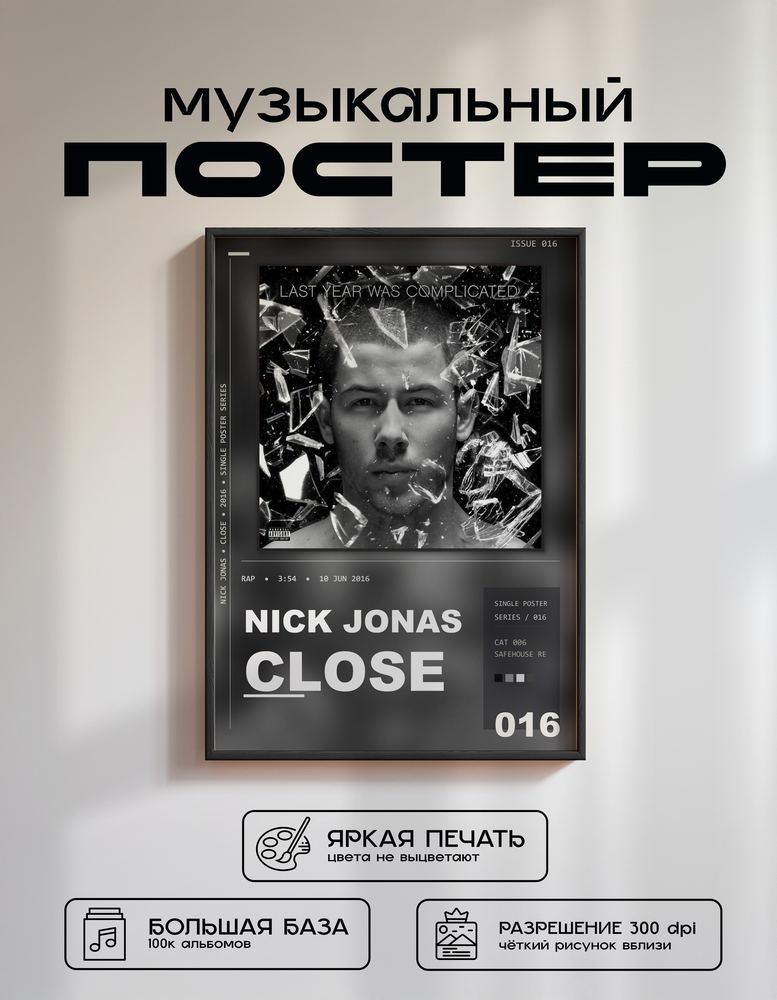 Music poster: Nick Jonas - Close