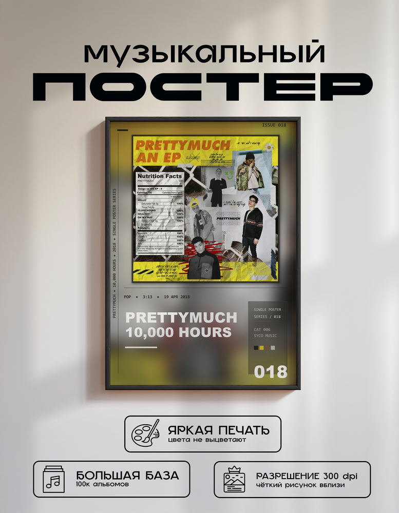 Music poster: PRETTYMUCH - 10000 Hours