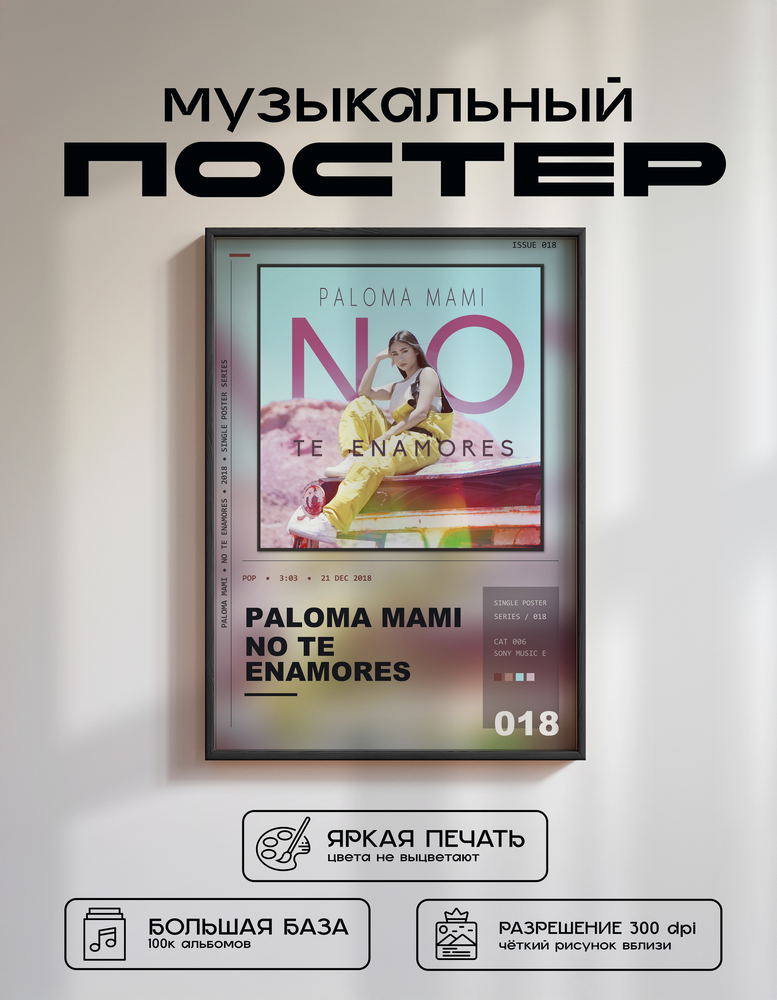 Music poster: Paloma Mami - No Te Enamores