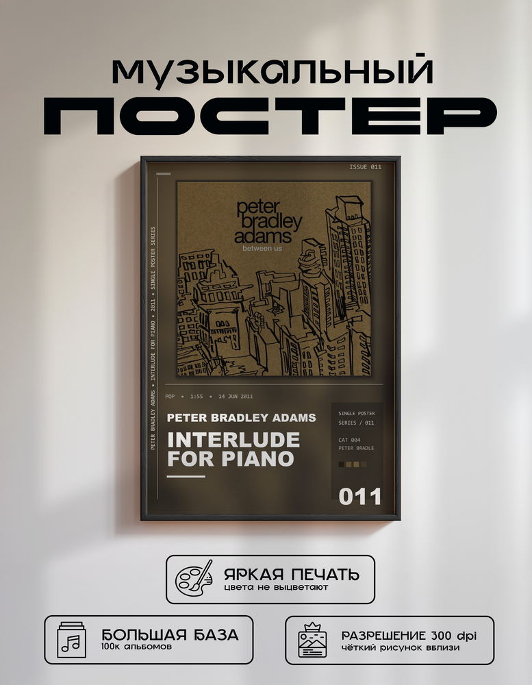 Music poster: Peter Bradley Adams - Interlude for Piano