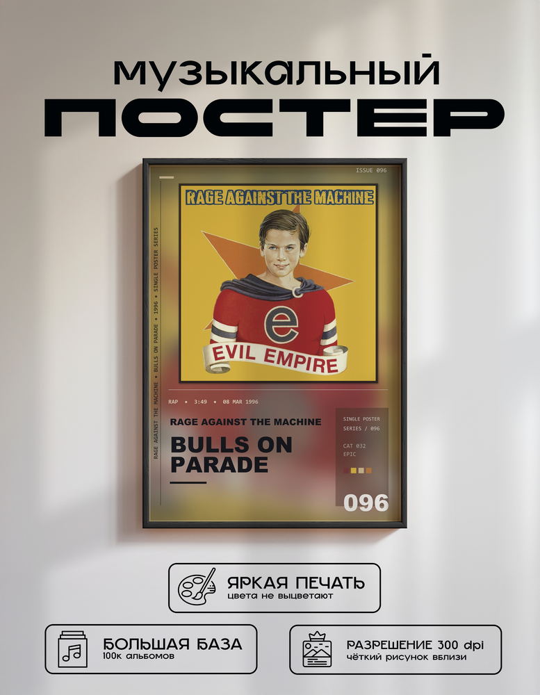 Music poster: Rage Against The Machine - Bulls On Parade