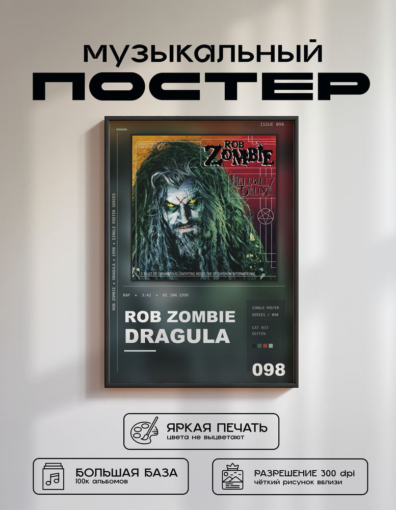 Music poster: Rob Zombie - Dragula