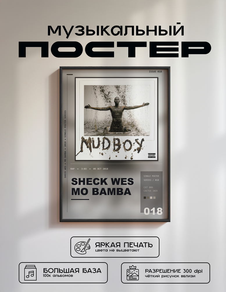Music poster: Sheck Wes - Mo Bamba