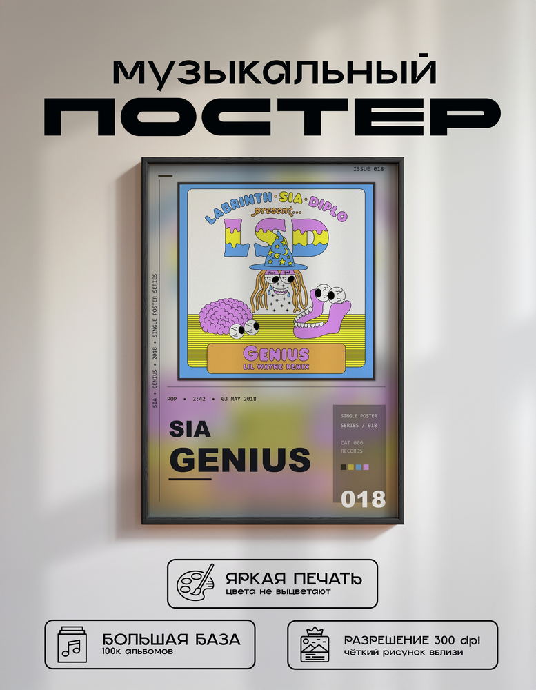 Music poster: Sia - Genius with Lil Wayne Sia Diplo Labrinth - Lil Wayne Remix