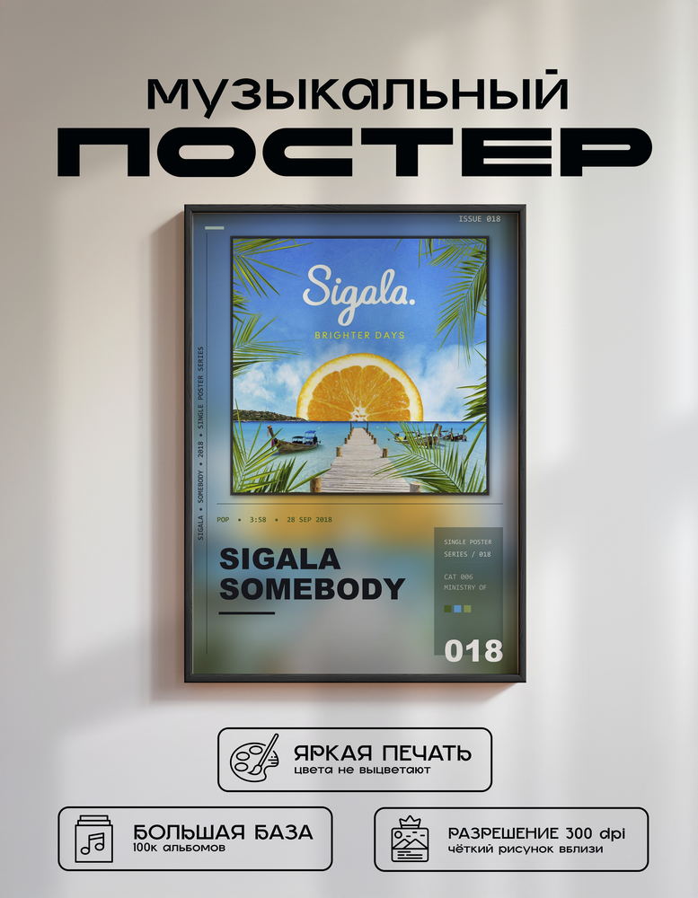 Music poster: Sigala - Somebody