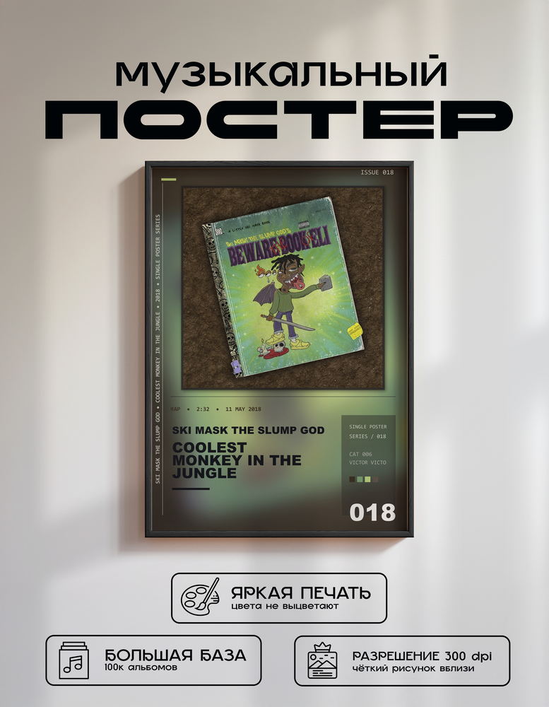 Music poster: Ski Mask The Slump God - COOLEST MONKEY IN THE JUNGLE