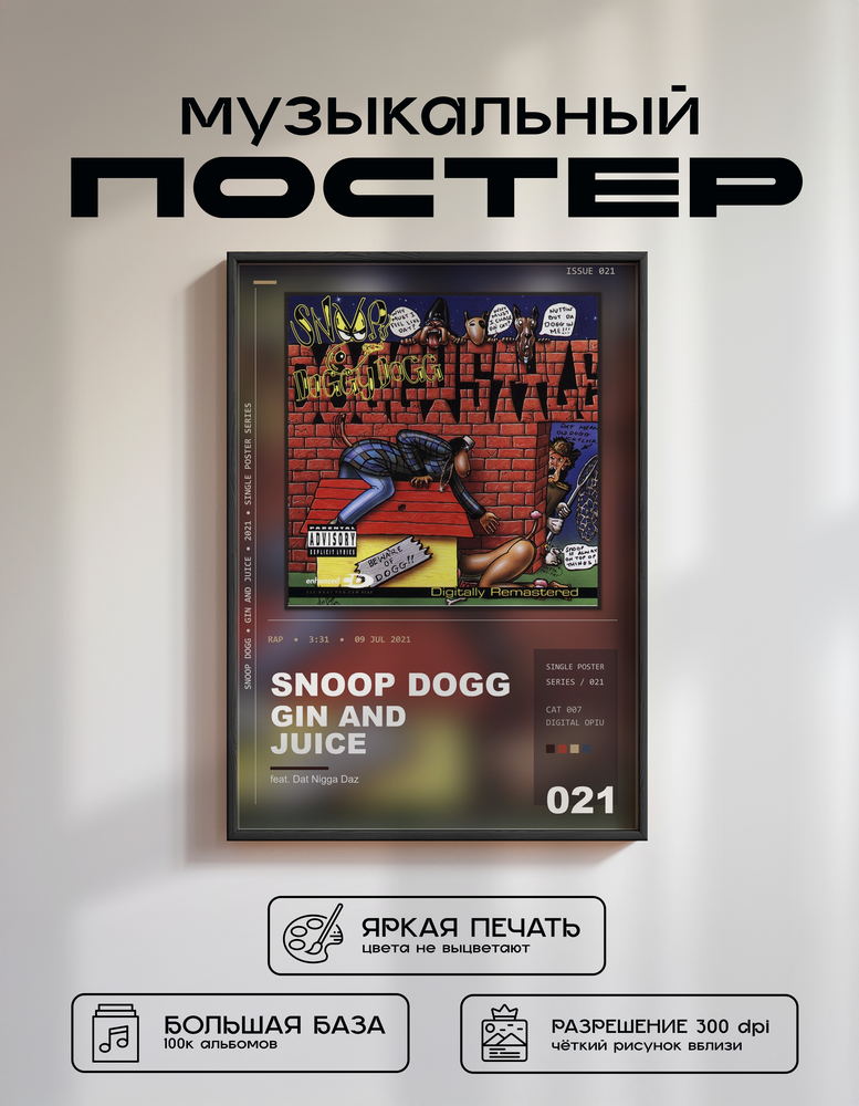 Music poster: Snoop Dogg - Gin And Juice feat Dat Nigga Daz