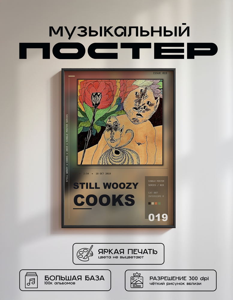 Music poster: Still Woozy - Cooks