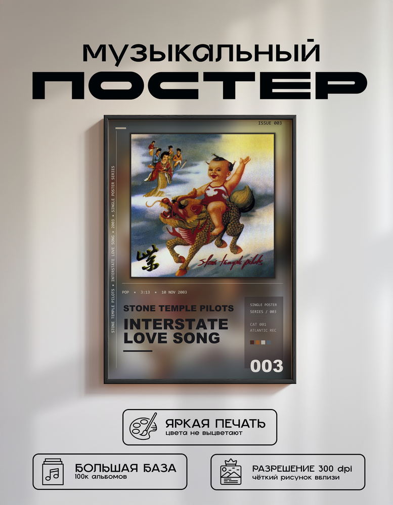Music poster: Stone Temple Pilots - Interstate Love Song