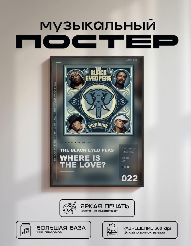 Music poster: The Black Eyed Peas - Where Is The Love