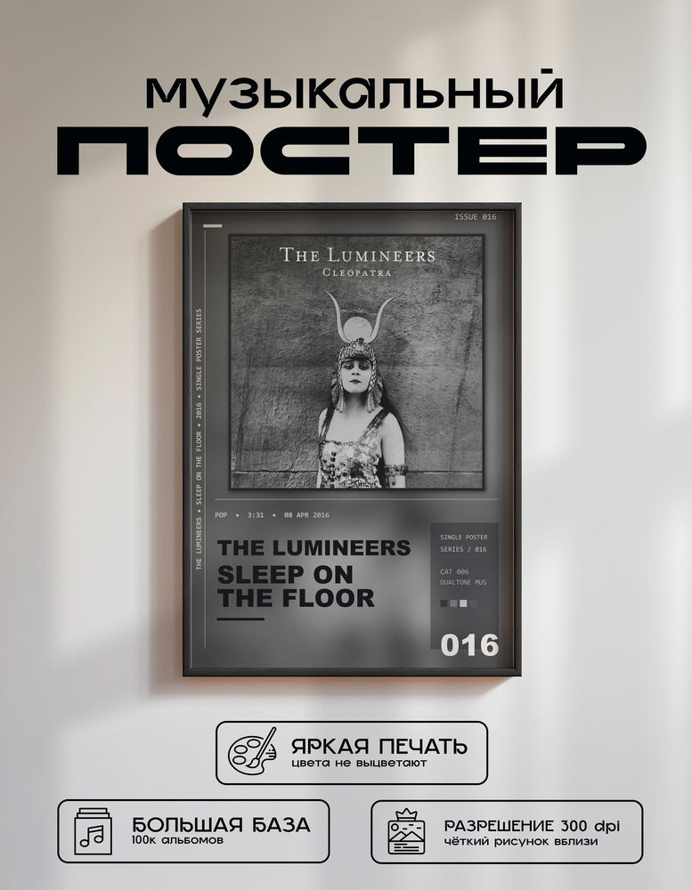 Music poster: The Lumineers - Sleep On The Floor