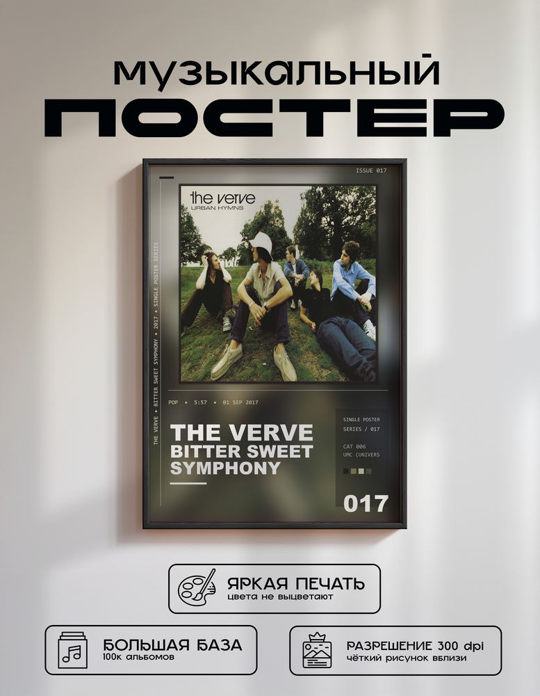 Music poster: The Verve - Bitter Sweet Symphony