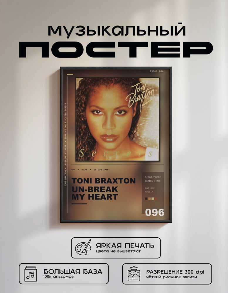 Music poster: Toni Braxton - Un-Break My Heart