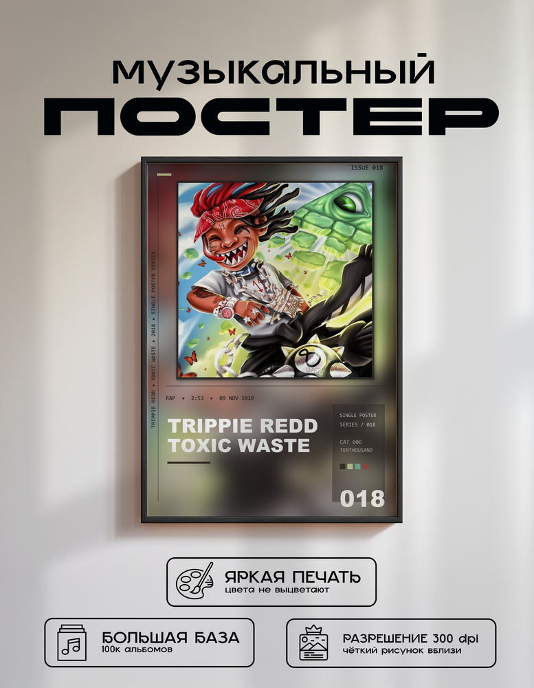 Music poster: Trippie Redd - Toxic Waste