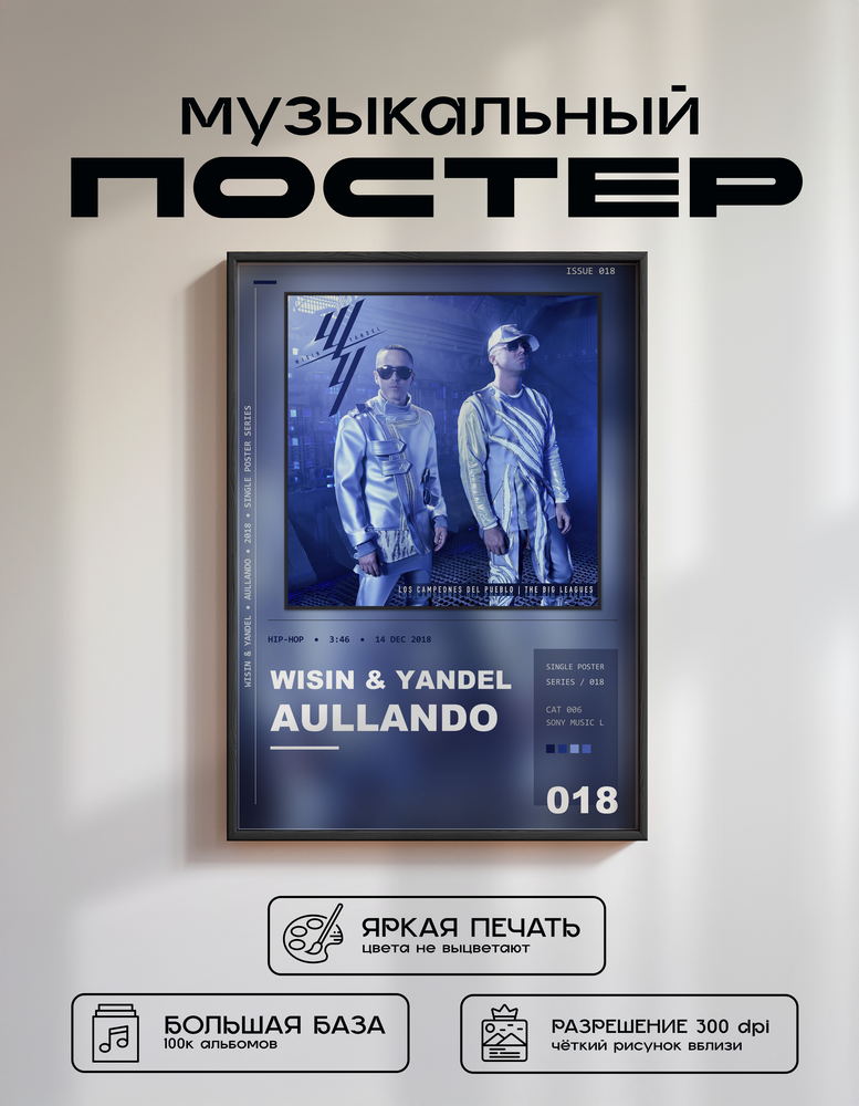 Music poster: Wisin Yandel - Aullando