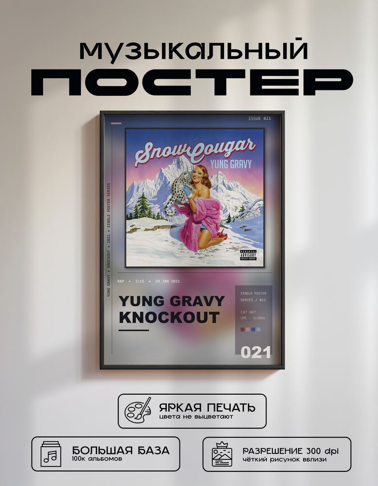 Music poster: Yung Gravy - Knockout