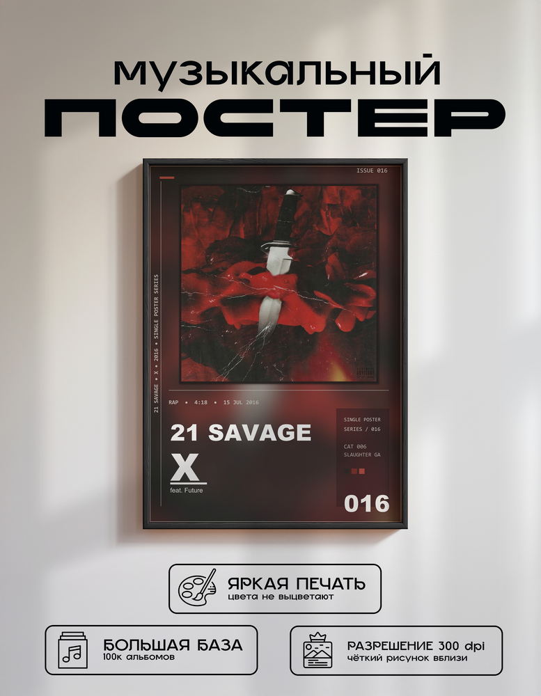 Music poster: 21 Savage - X feat Future