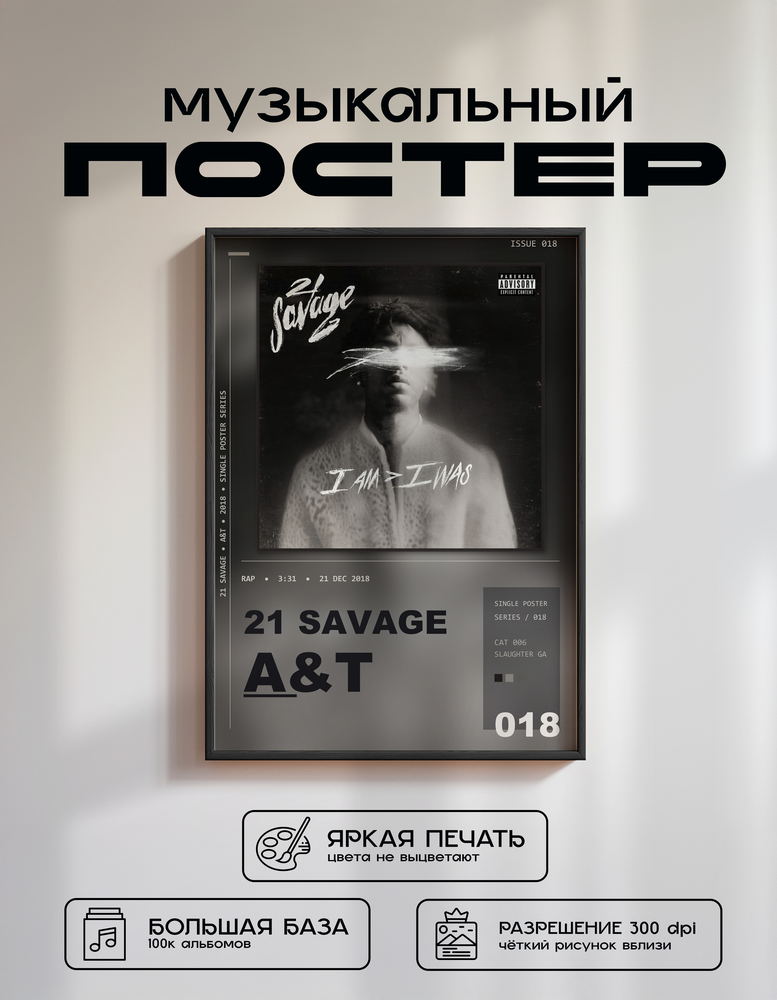 Music poster: 21 Savage - at