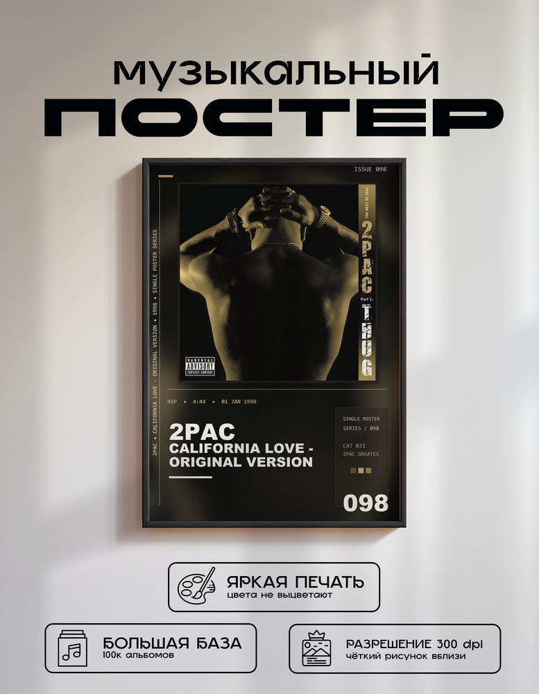 Music poster: 2Pac - California Love - Original Version