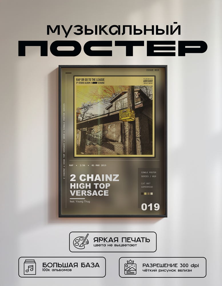 Music poster: 2 Chainz - High Top Versace feat Young Thug
