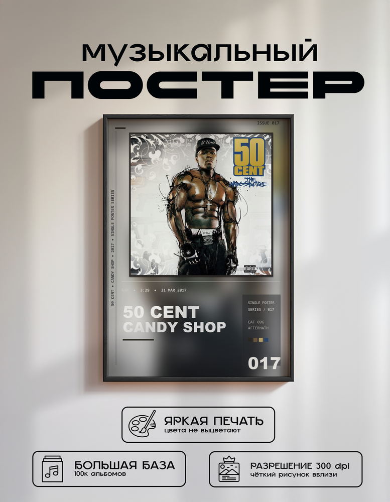 Music poster: 50 Cent - Candy Shop