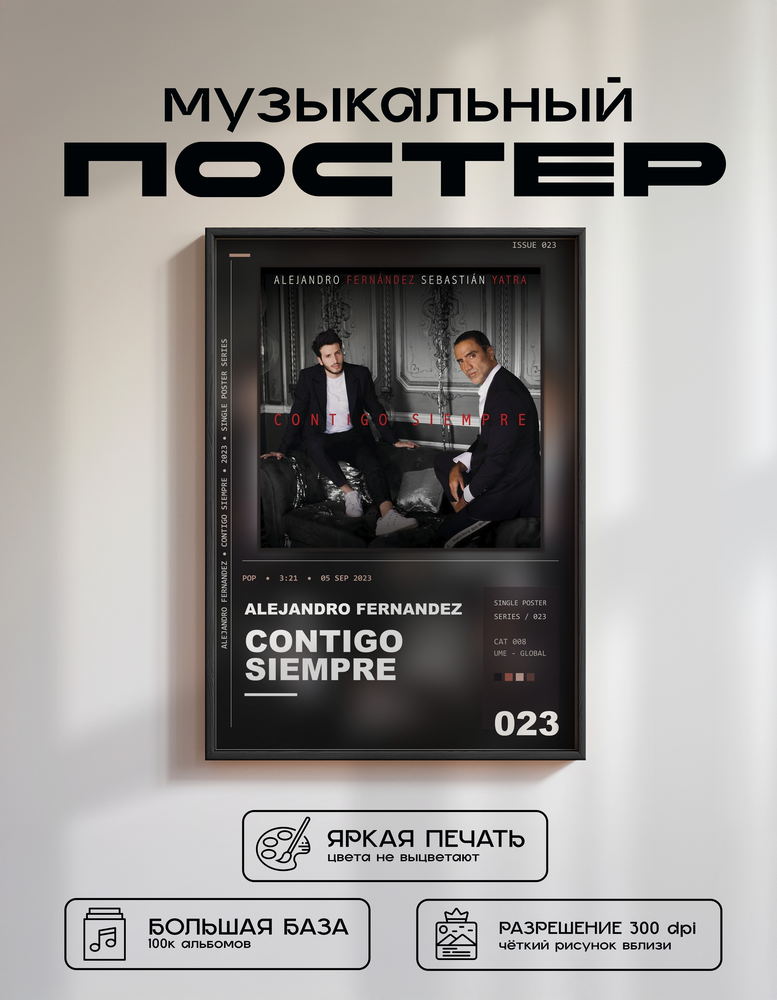 Music poster: Alejandro Fernandez - Contigo Siempre