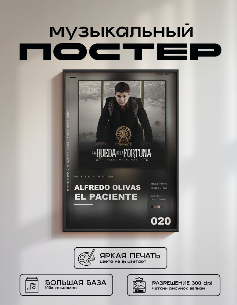 Music poster: Alfredo Olivas - El Paciente