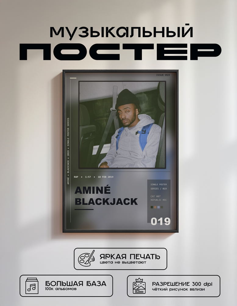 Music poster: Aminé - BLACKJACK