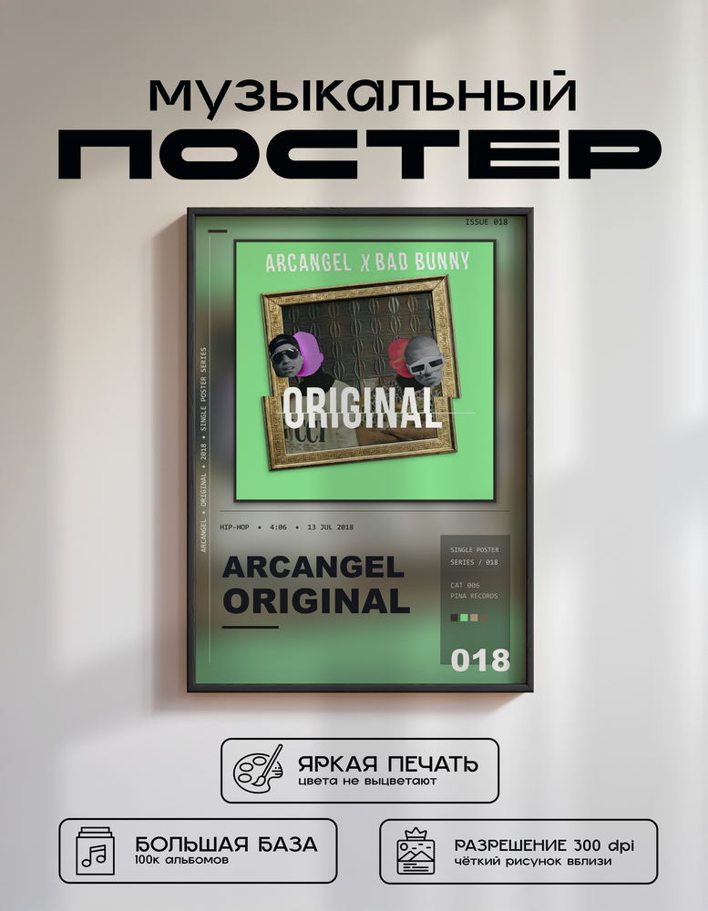 Music poster: Arcangel - Original
