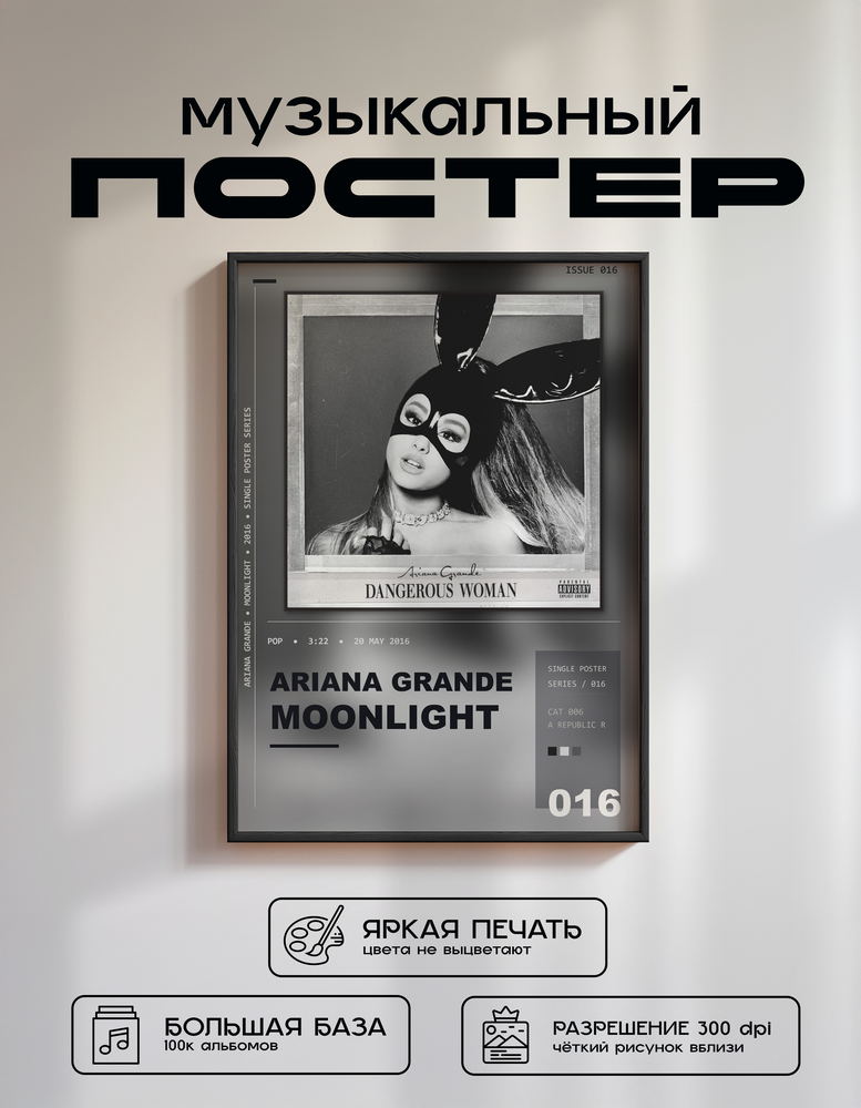 Music poster: Ariana Grande - Moonlight