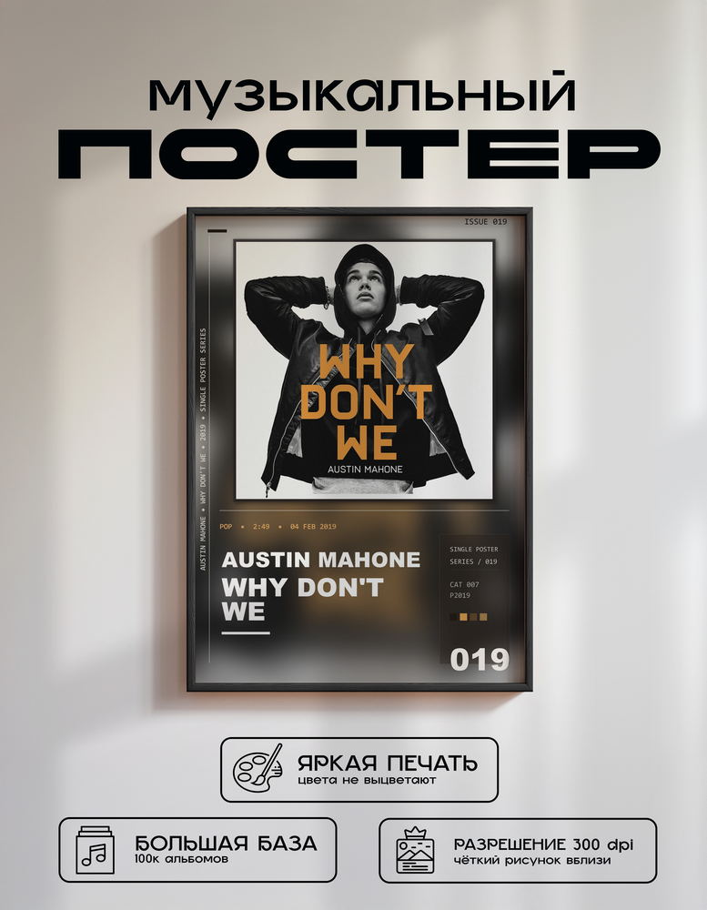Music poster: Austin Mahone - Why Dont We