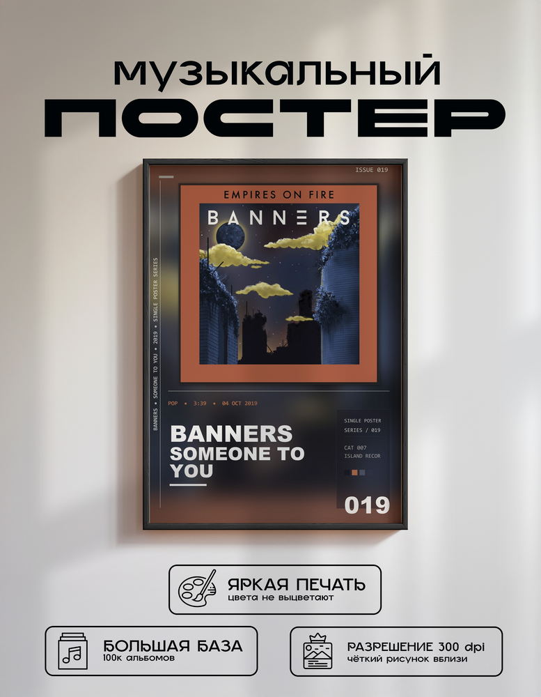 Music poster: BANNERS - Someone To You