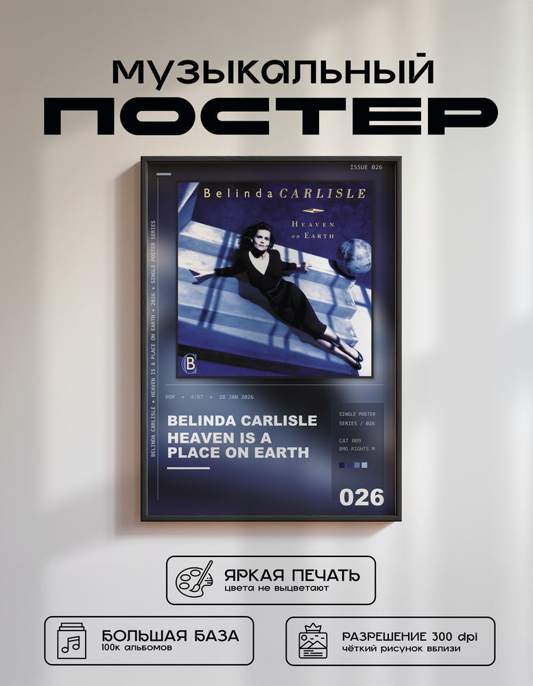 Music poster: Belinda Carlisle - Heaven Is A Place On Earth