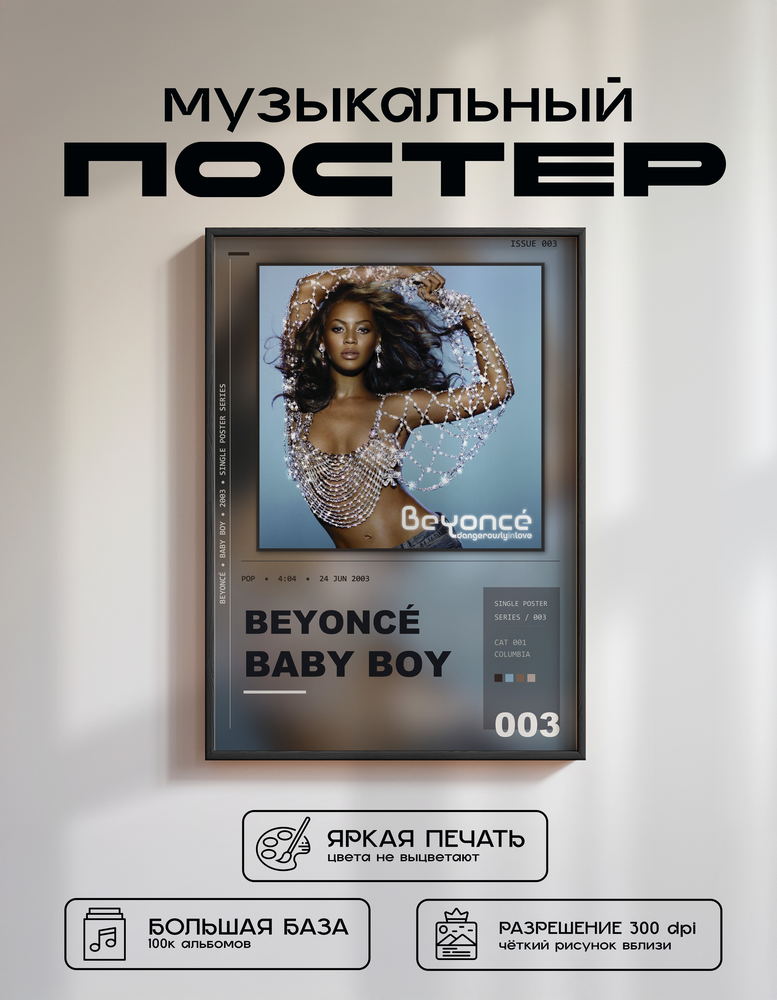 Music poster: Beyoncé - Baby Boy