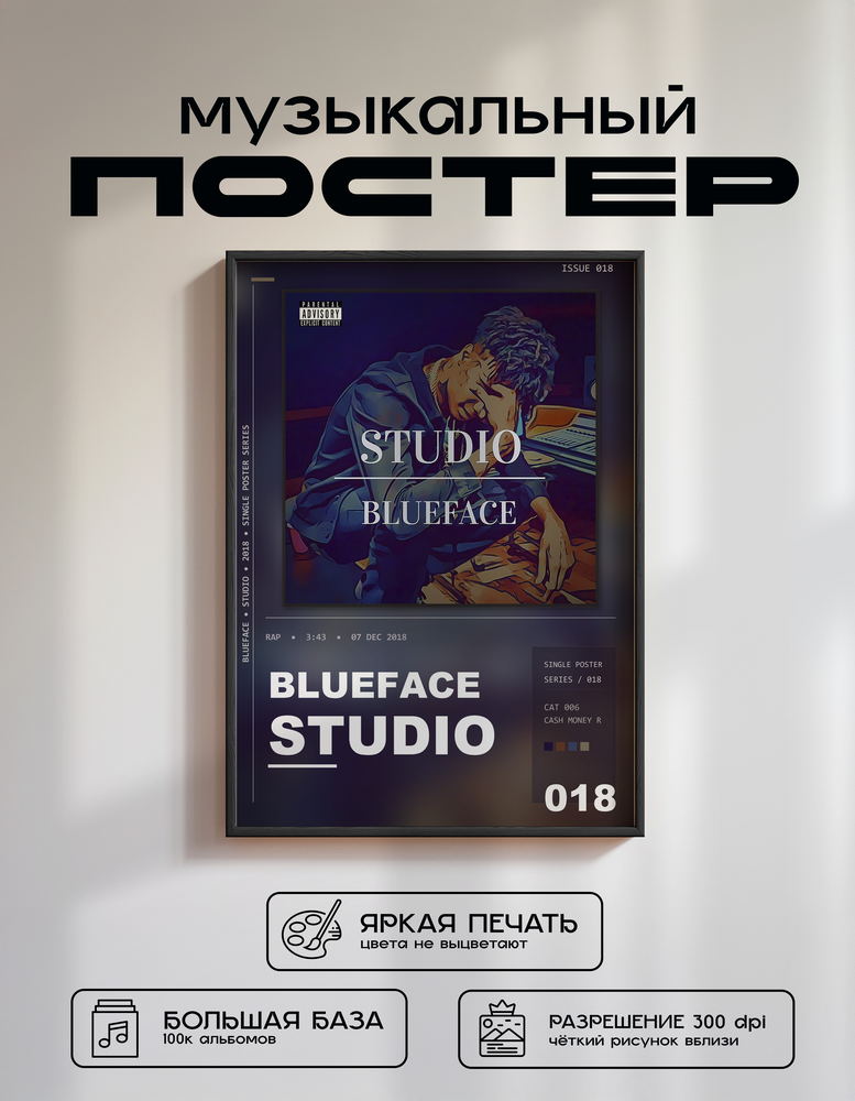 Music poster: Blueface - Studio