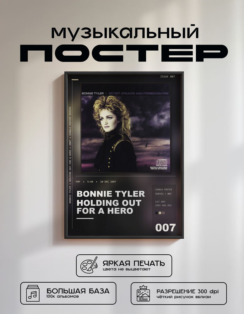 Music poster: Bonnie Tyler - Holding Out for a Hero