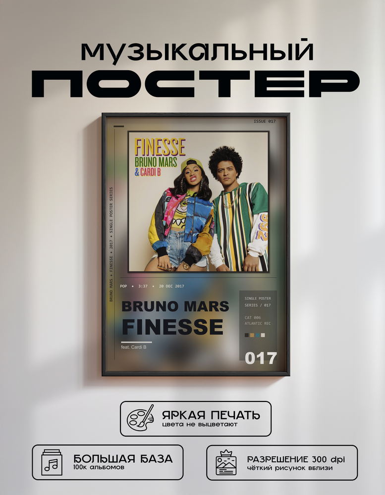 Music poster: Bruno Mars - Finesse Remix feat Cardi B