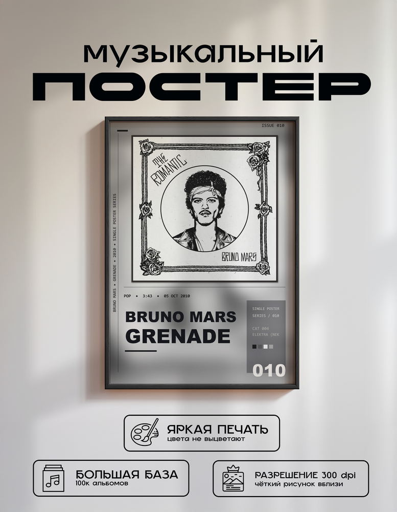 Music poster: Bruno Mars - Grenade