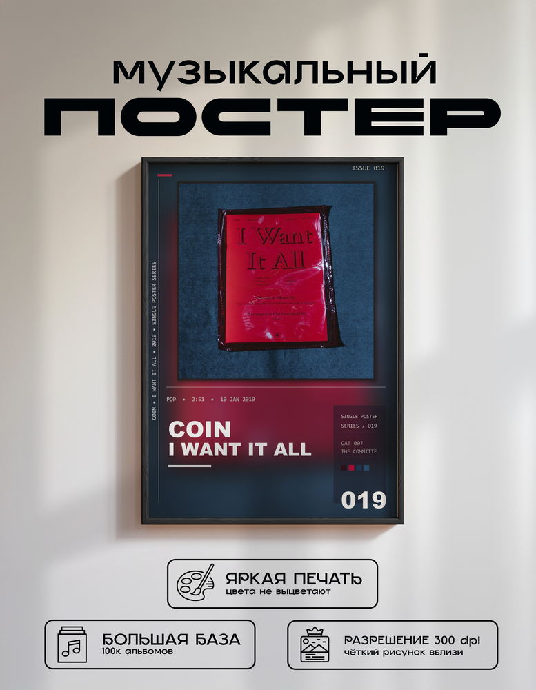 Music poster: COIN - I Want It All