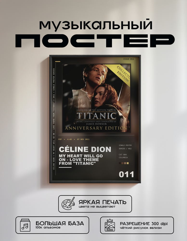 Music poster: Céline Dion - My Heart Will Go On - Love Theme from Titanic