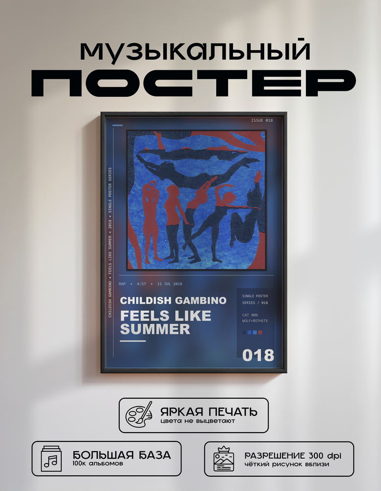 Music poster: Childish Gambino - Feels Like Summer