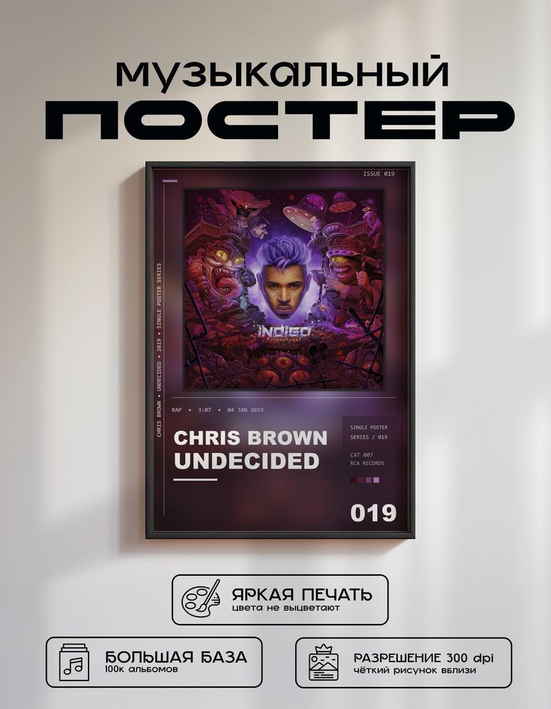 Music poster: Chris Brown - Undecided