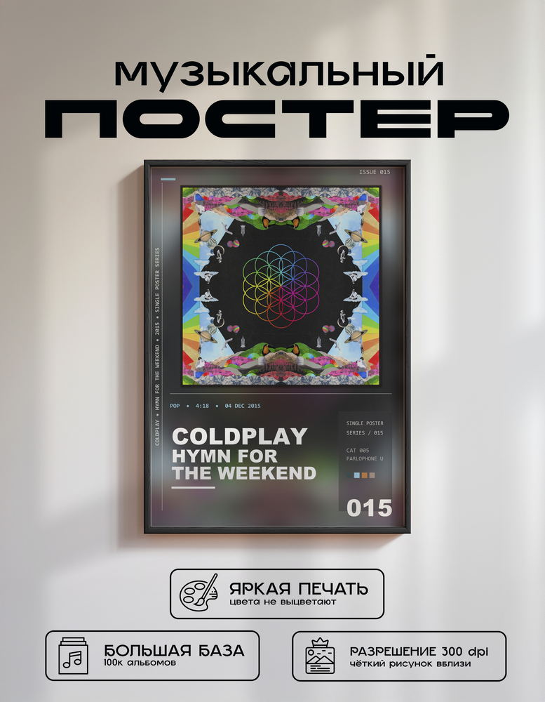 Music poster: Coldplay - Hymn for the Weekend