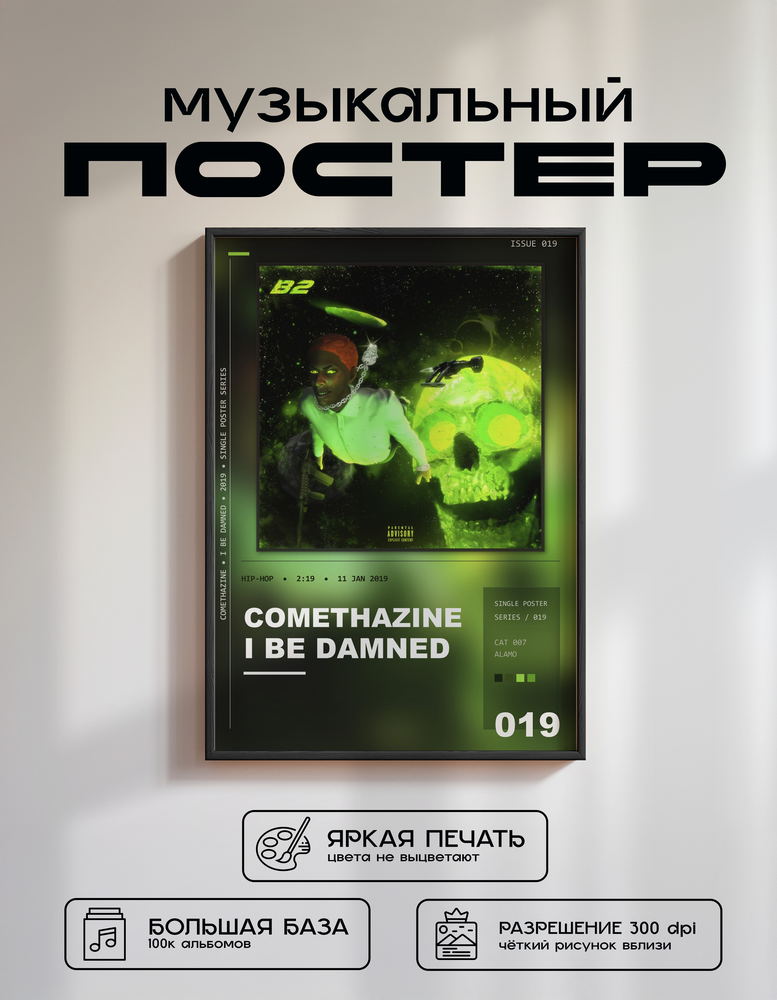 Music poster: Comethazine - I BE DAMNED