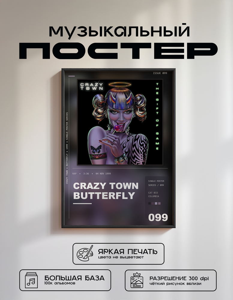 Music poster: Crazy Town - Butterfly